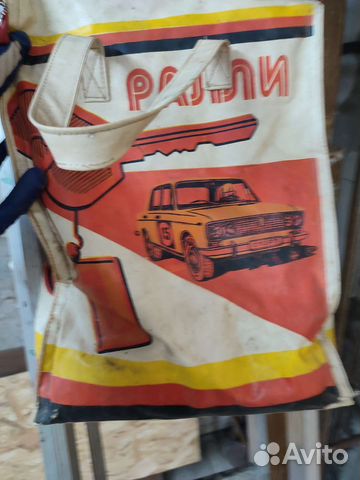 Сумка Ралли ссср.Раритет