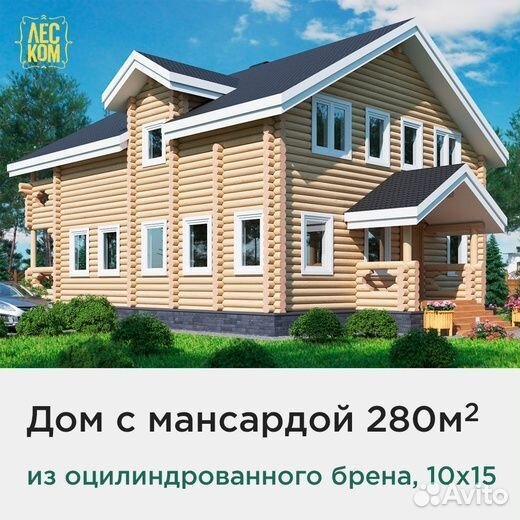 Дом из клееного бруса