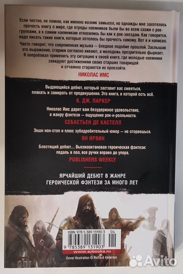 Николас Имс - Короли Жути