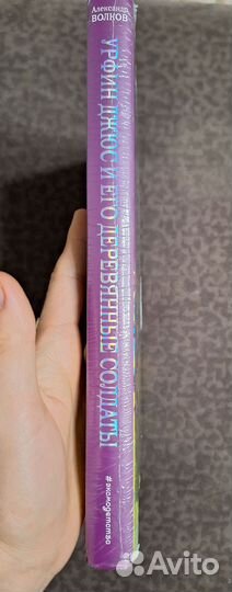 Книга урфин джюс и его деревянные солдаты