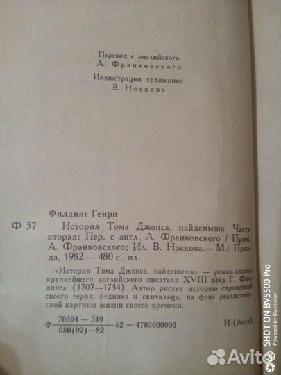 История Тома Джонса, найдёныша. В2 томах