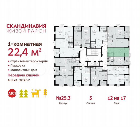 Квартира-студия, 22,4 м², 12/17 эт.