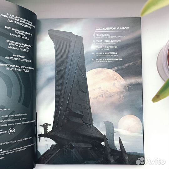 Mass effect andromeda Книга