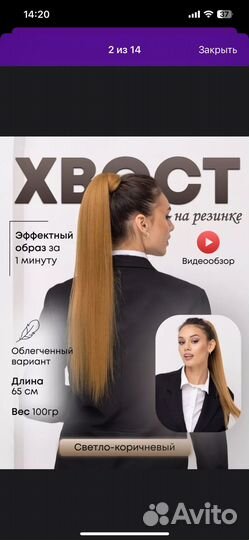 Хвост волосы на резинке