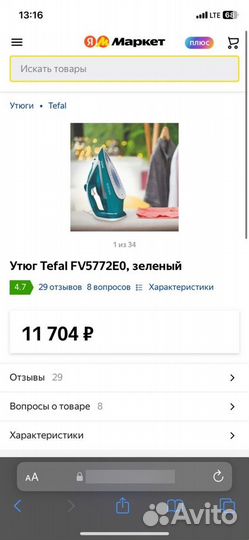 Утюг Tefal FV5772EO 2700W