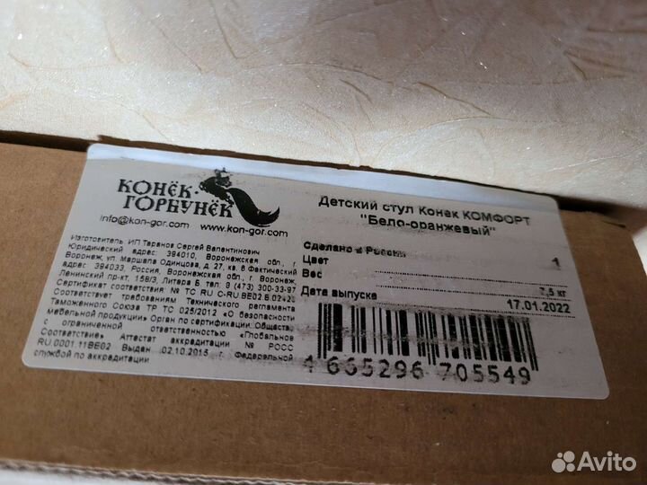 Стул новый растущий Конёк Горбунёк Комфорт