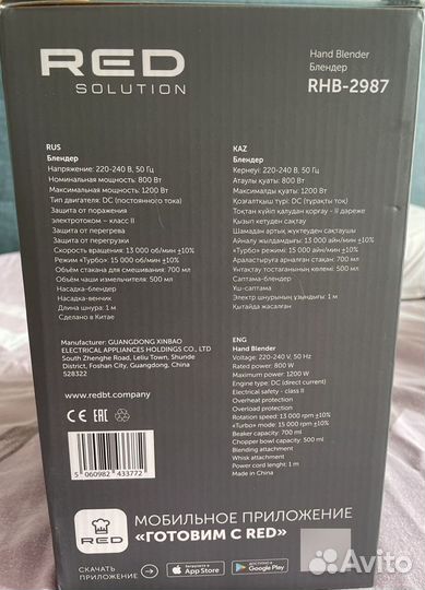 Блендер RED Solution RHB-2987 Новый