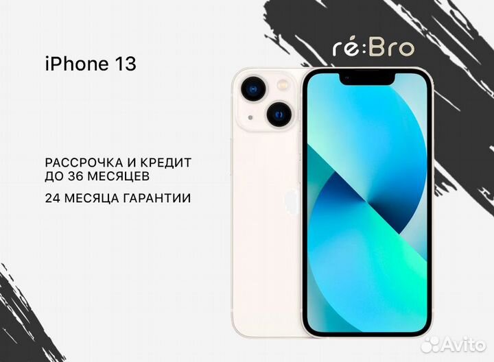 iPhone 13, 128 ГБ