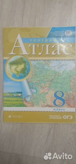 Атлас география 7,8,9 класс