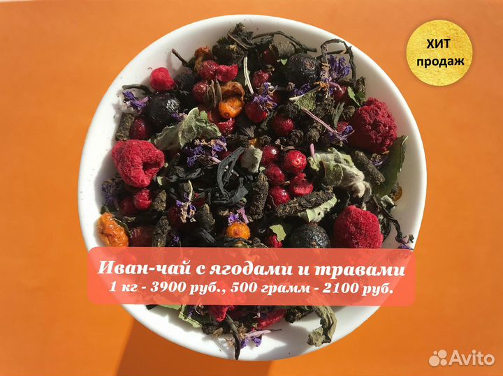 Иван-чай 250 г: мелисса,шиповник,апельсин и ягоды
