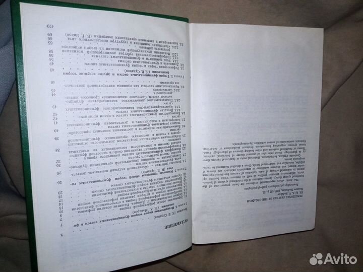 Функциональные системы организма, Медицина 1987