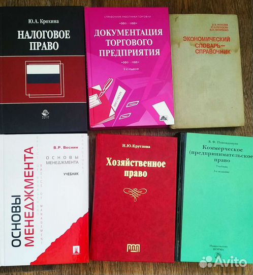 Экономические учебники