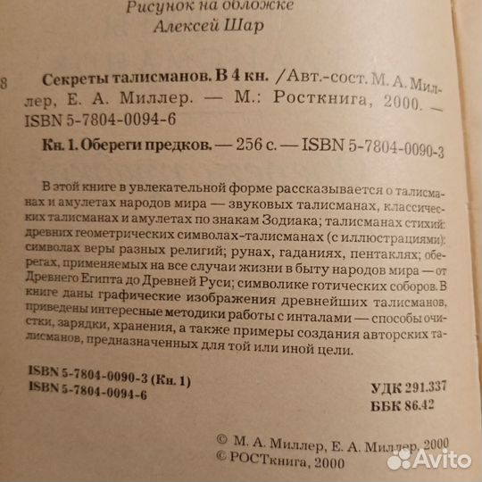Книга обереги предков