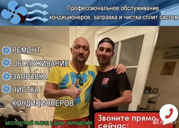 Чистка сплит систем Заправка сплит система