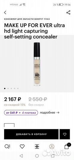 Консилер make um for ever ultra hd