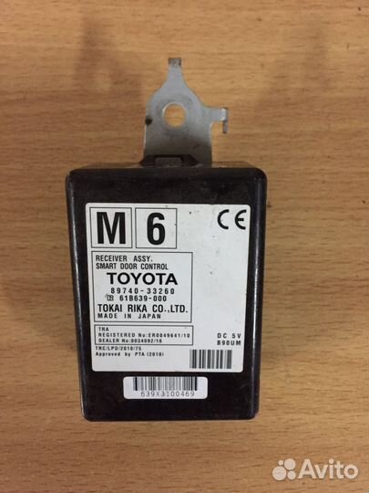 Блок управления центральным замком Toyota Camry 50