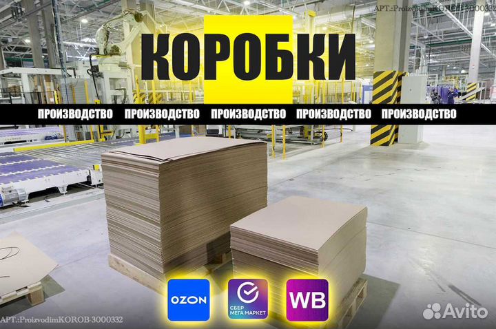 Производство картонных коробок 352х352х352 и др