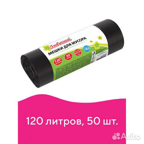 Мешки для мусора 120 л черные в рулоне 50 шт., пвд