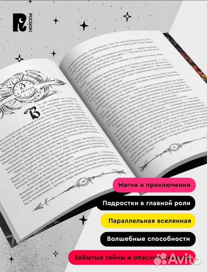 Часодеи 6 книга