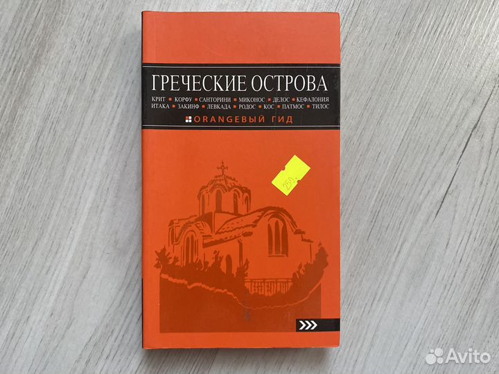 Путеводители оранжевый гид