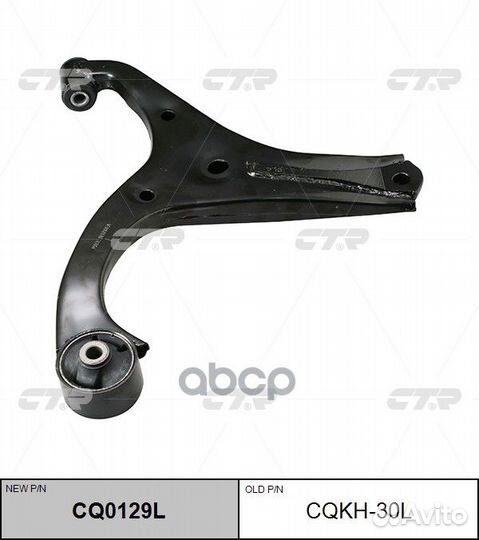 CQ0129L Рычаг подвески перед лев cqkh30L CTR