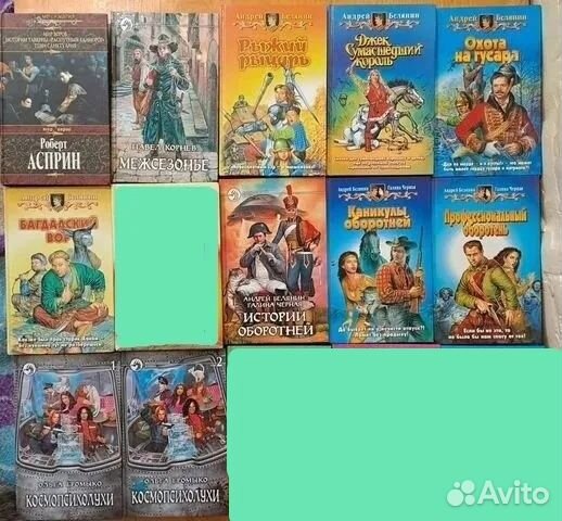 Фантастика Фэнтези Белянин Фрай