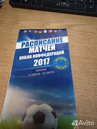 Футбольные билеты