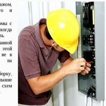 Электрик, электромонтаж, Новороссийск