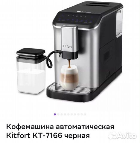 Кофемашина kitfort kt-7166