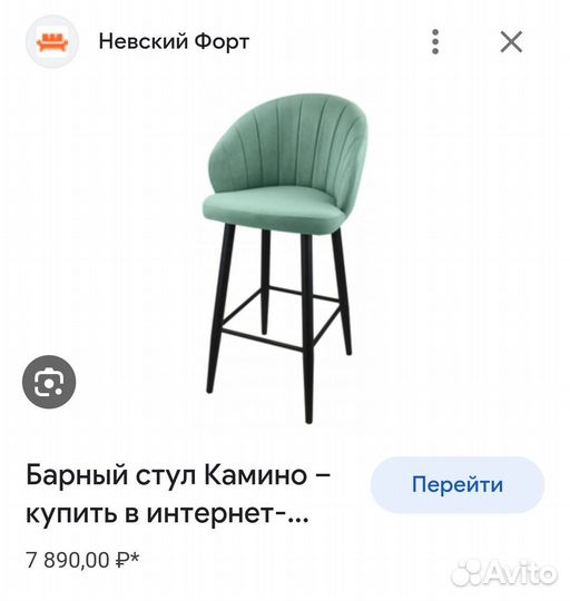 Стул барный