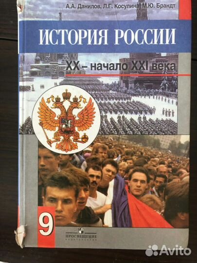 Учебник по истории 9класс