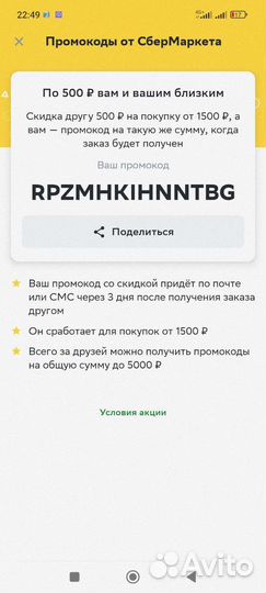 Промокод на Сбермаркет любая покупка
