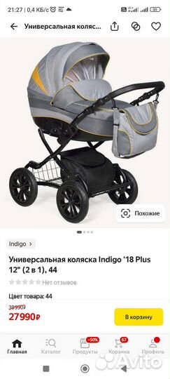 Коляска 2 в 1