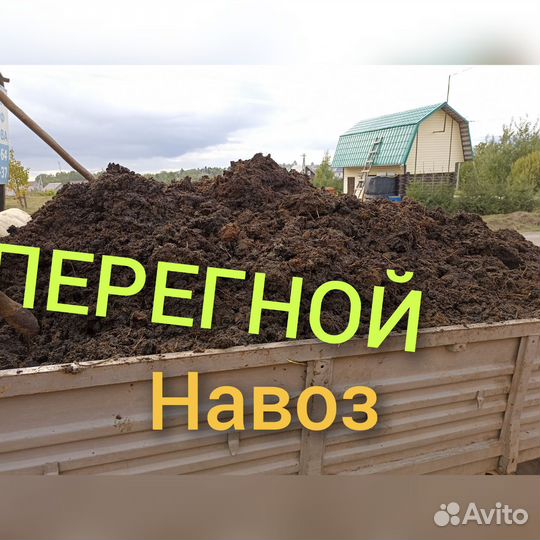 Перегной,чернозём, навоз самый лучший