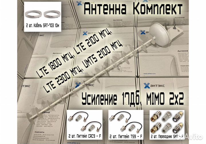 4G Антенна mimo 1800 Мгц (комплект) CRC9 TS9 SMA