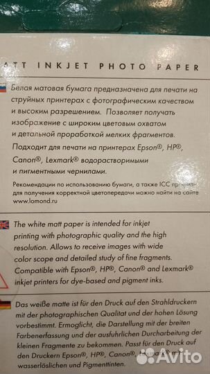Матовая односторонняя фотобумага Lomond