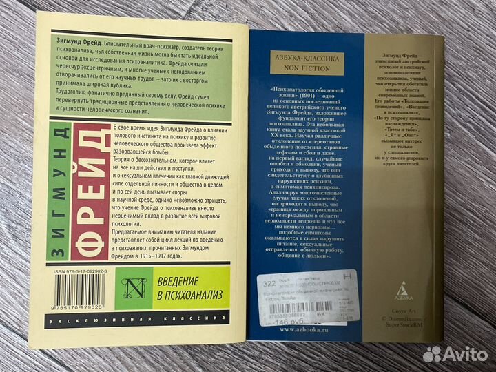 Книги Зигмунда Фрейда