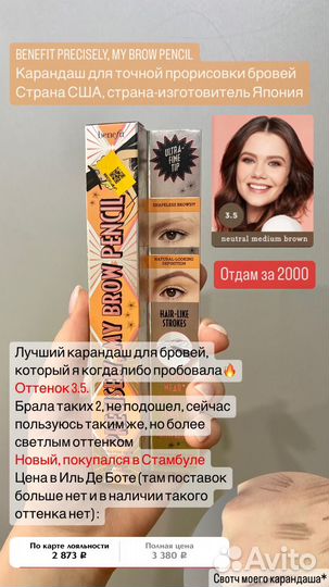 Benefit карандаш для бровей