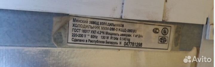 Холодильник Минск