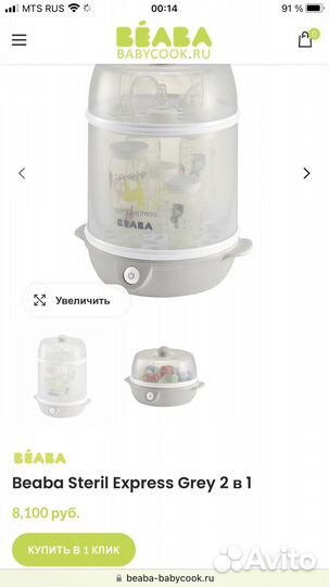 Стерилизатор beaba