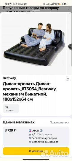 Надувной диван-трансформер 