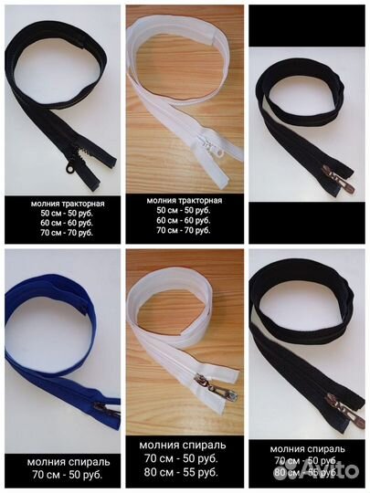 Молнии для шитья