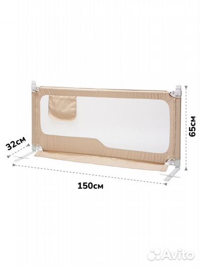 Барьер для кровати,длина 1,5 высота 65