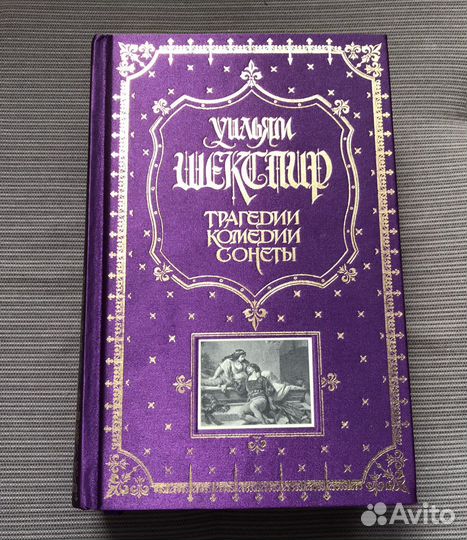 Шекспир - Книга в Подарок, Эксмо 2009 (Новая)