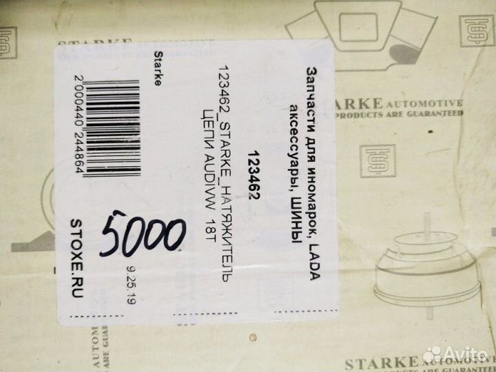 Натяжитель цепи Audi A4 B6 2000-2004