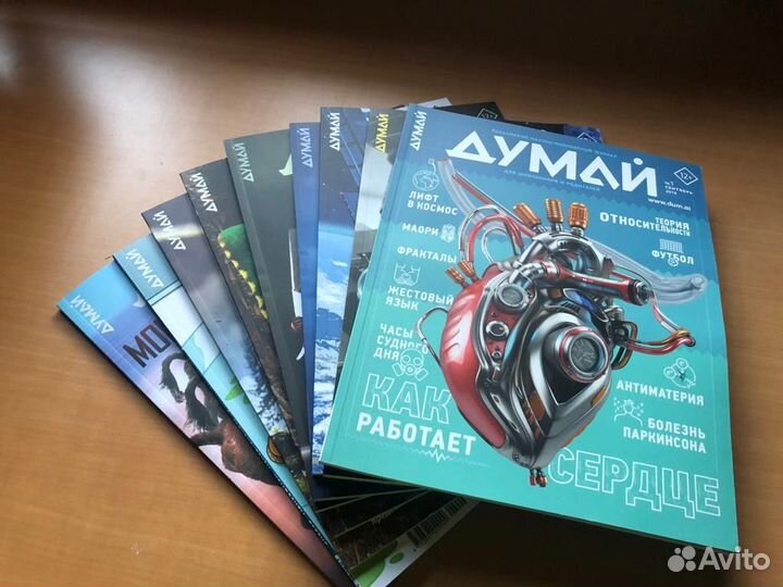 Научно - популярный журнал думай (12+)
