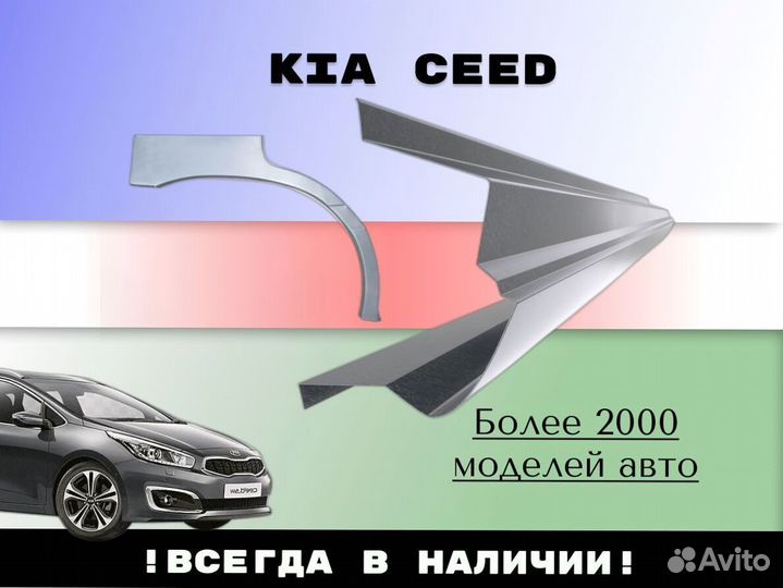 Задняя арка Kia Ceed