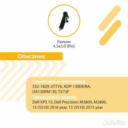 Блок питания Dell 19.5V 6.67A 4.5х3.0mm