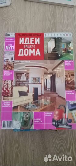 Журнал идеи вашего дома