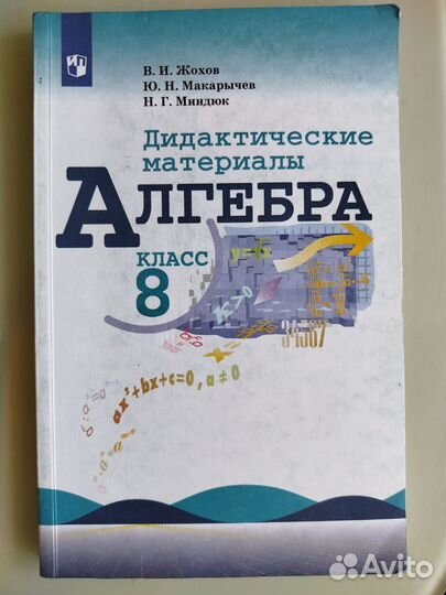 Алгебра, дидактический материал, 8 класс